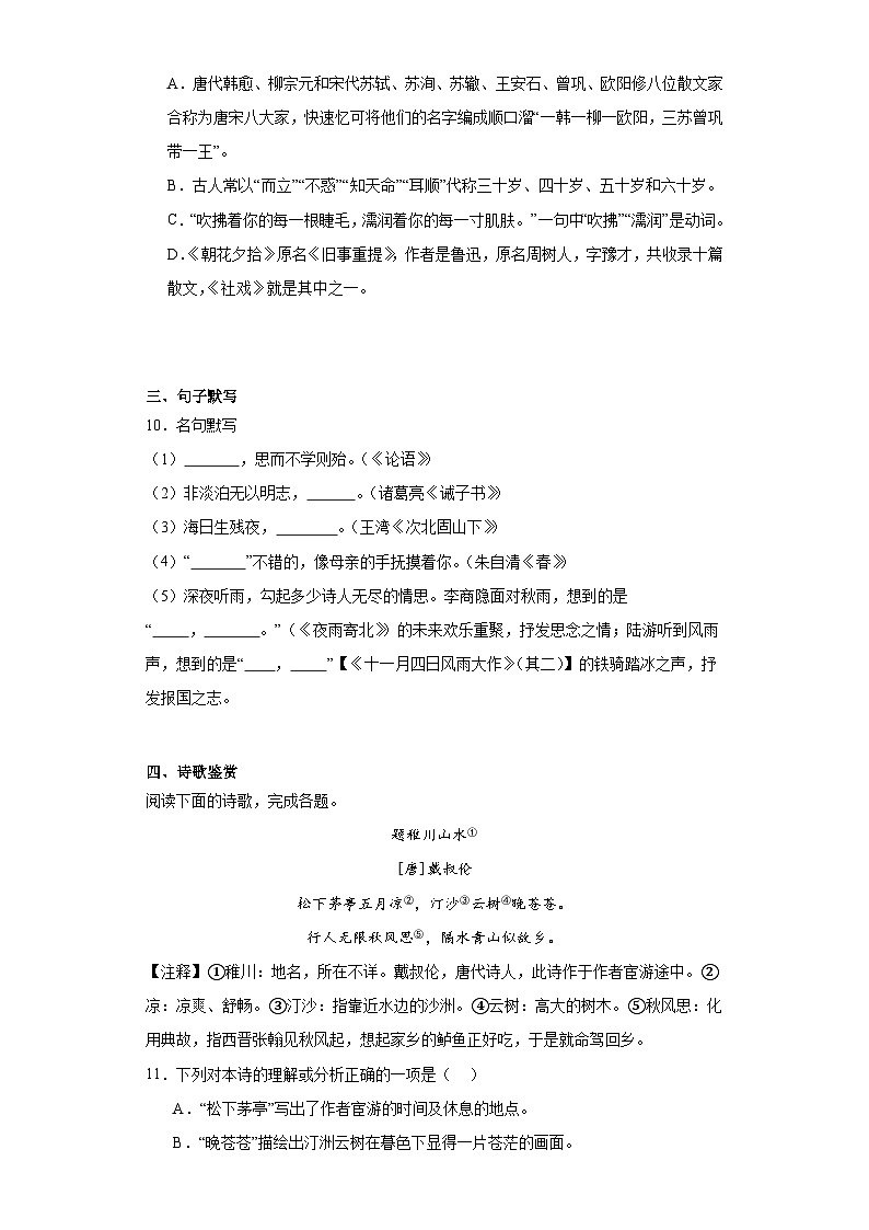 期末重难点检测卷（二）语文七年级上册统编版第3页