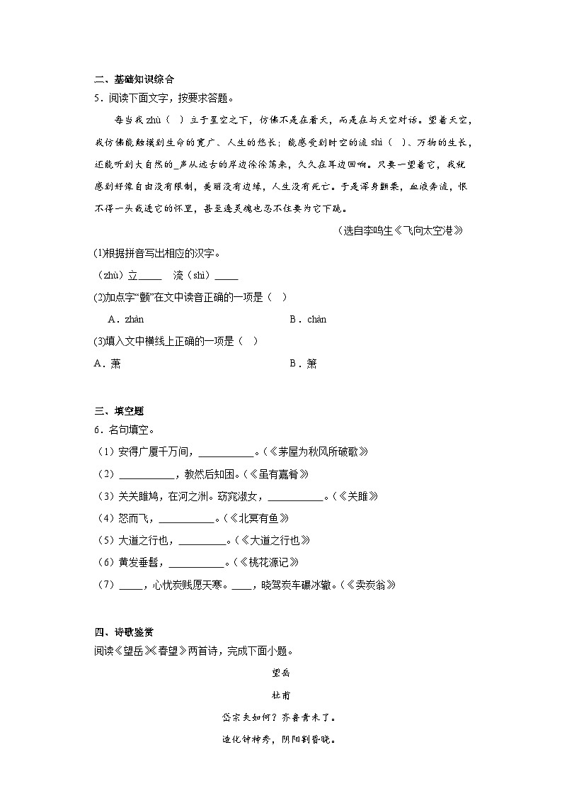 期末重难点检测卷（一）语文八年级上册统编版02