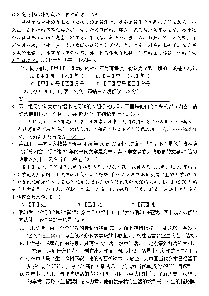 北京市怀柔区第二中学2023-2024学年九年级上学期12月月考语文试题第2页