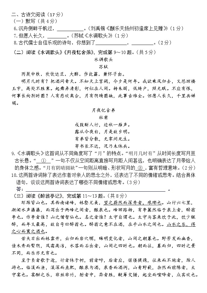 北京市怀柔区第二中学2023-2024学年九年级上学期12月月考语文试题第3页
