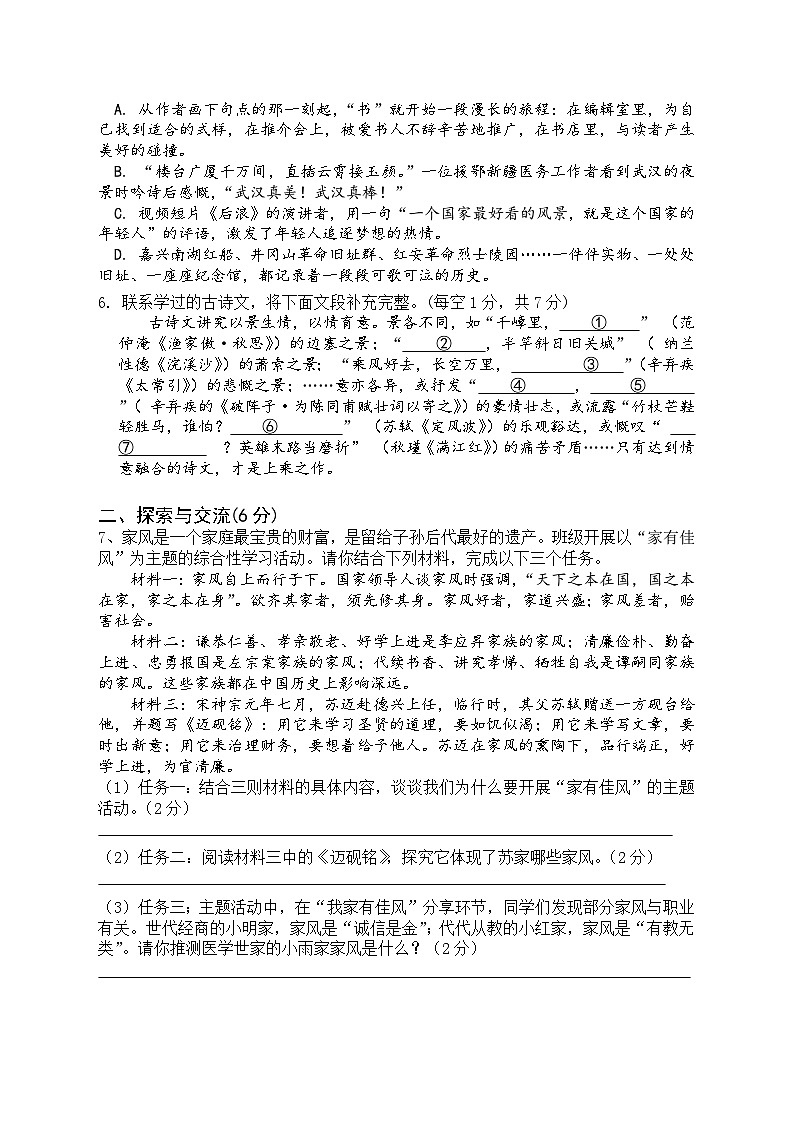 湖北省枣阳市吴店镇第二中学2023-2024学年九年级上学期期中考试语文试题02