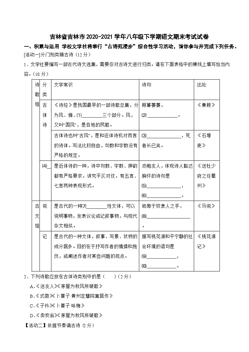 吉林省吉林市2020-2021学年八年级下学期语文期末考试试卷01