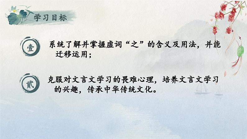 中考文言文复习——文言文虚词“之”的含义及用法 课件第2页