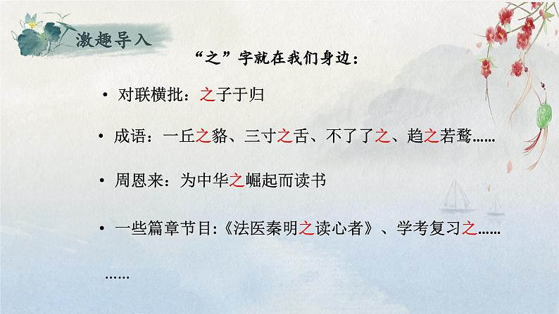 中考文言文复习——文言文虚词“之”的含义及用法 课件第3页
