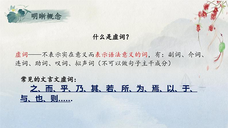 中考文言文复习——文言文虚词“之”的含义及用法 课件第4页