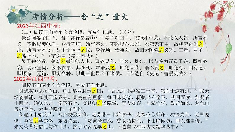 中考文言文复习——文言文虚词“之”的含义及用法 课件第5页