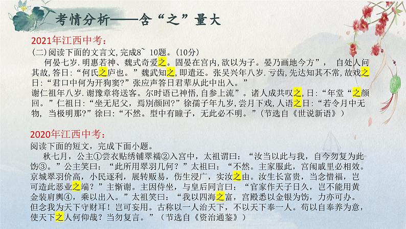 中考文言文复习——文言文虚词“之”的含义及用法 课件第6页