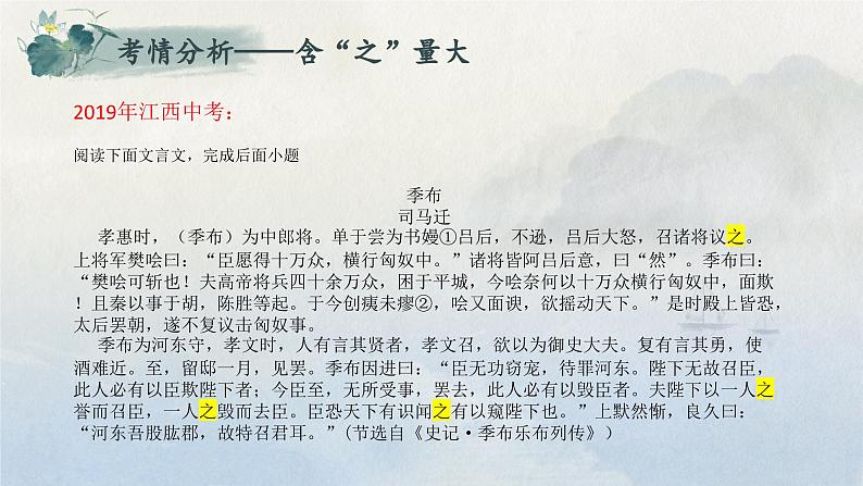 中考文言文复习——文言文虚词“之”的含义及用法 课件第7页