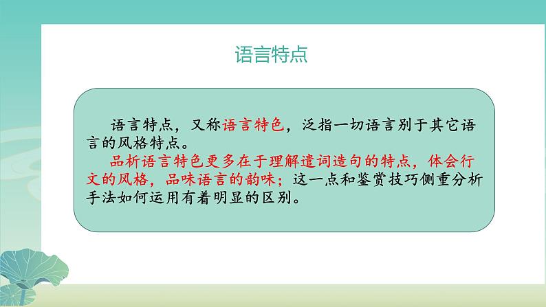 中考现代文：散文复习之语言赏析 课件第3页