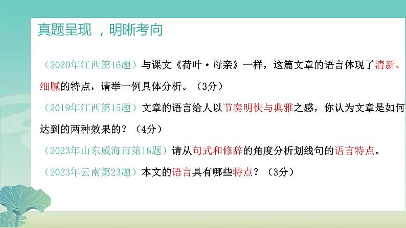 中考现代文：散文复习之语言赏析 课件第4页