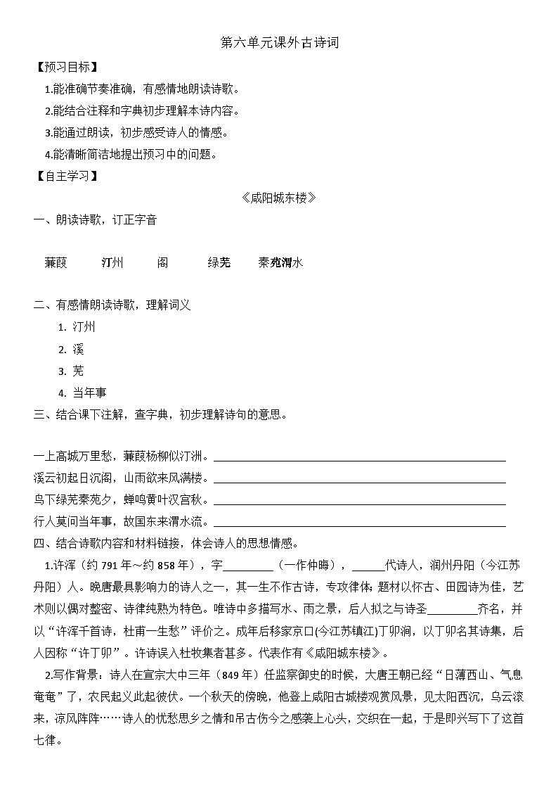 第六单元《课外古诗词诵读》导学案（无答案） 统编版语文九年级上册01