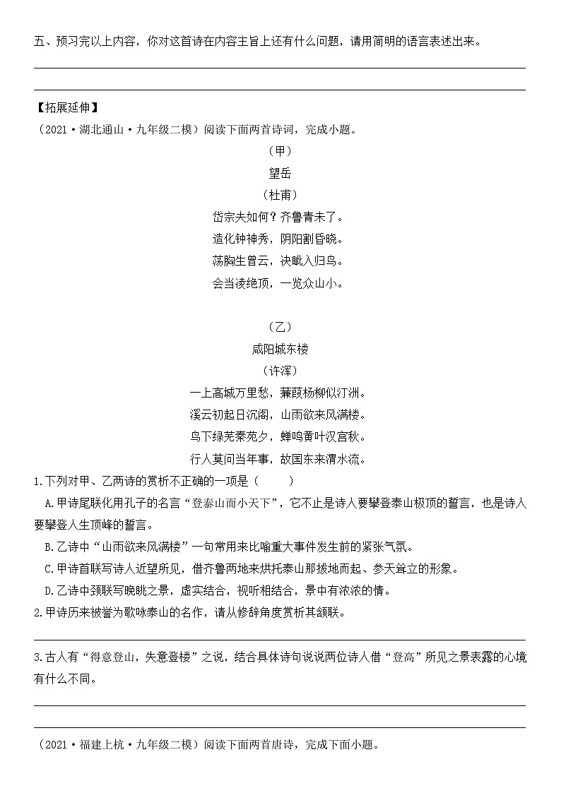 第六单元《课外古诗词诵读》导学案（无答案） 统编版语文九年级上册02