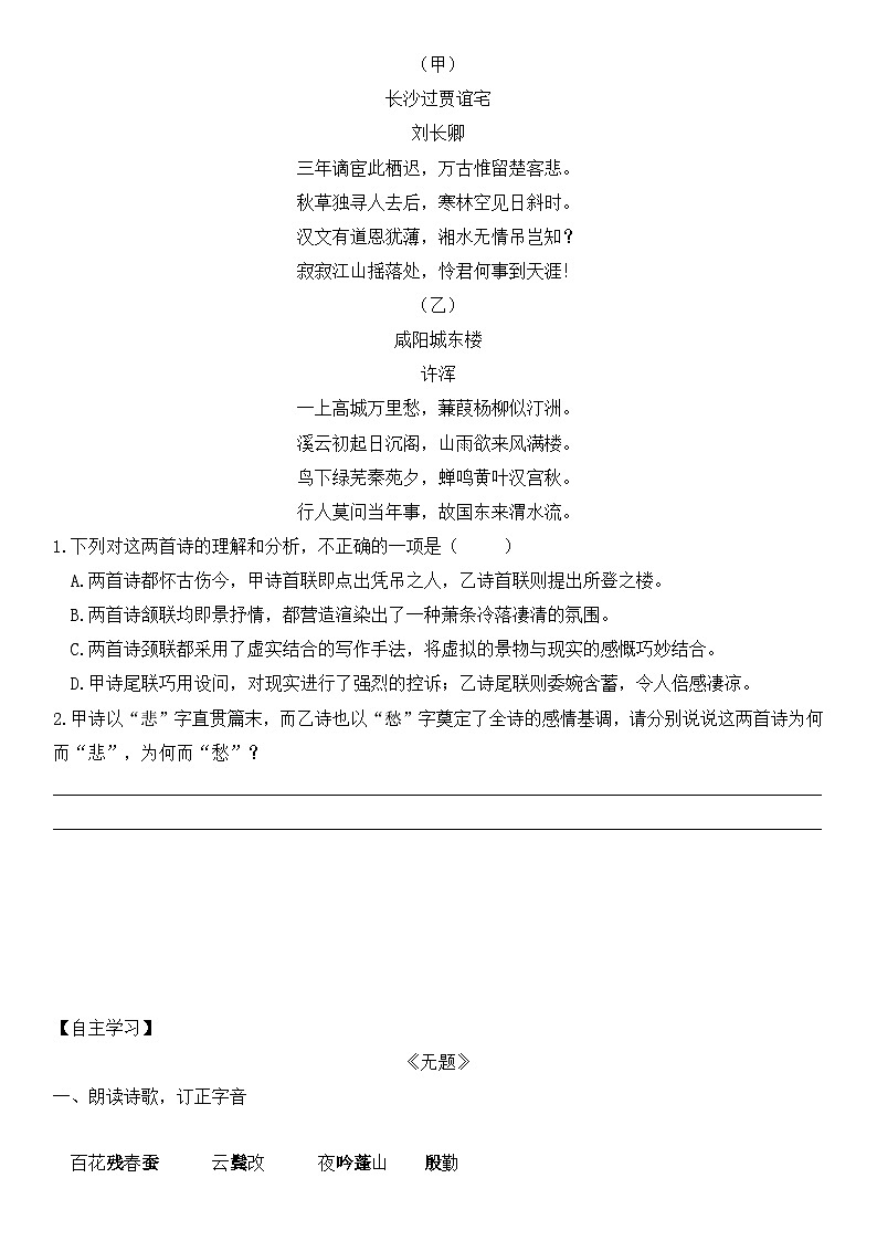 第六单元《课外古诗词诵读》导学案（无答案） 统编版语文九年级上册03