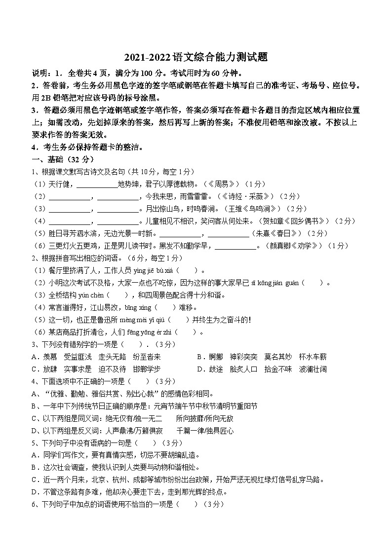广东省江门市江海区礼乐街道第三初级中学2021-2022学年七年级上学期第一次月考语文试题(无答案)01