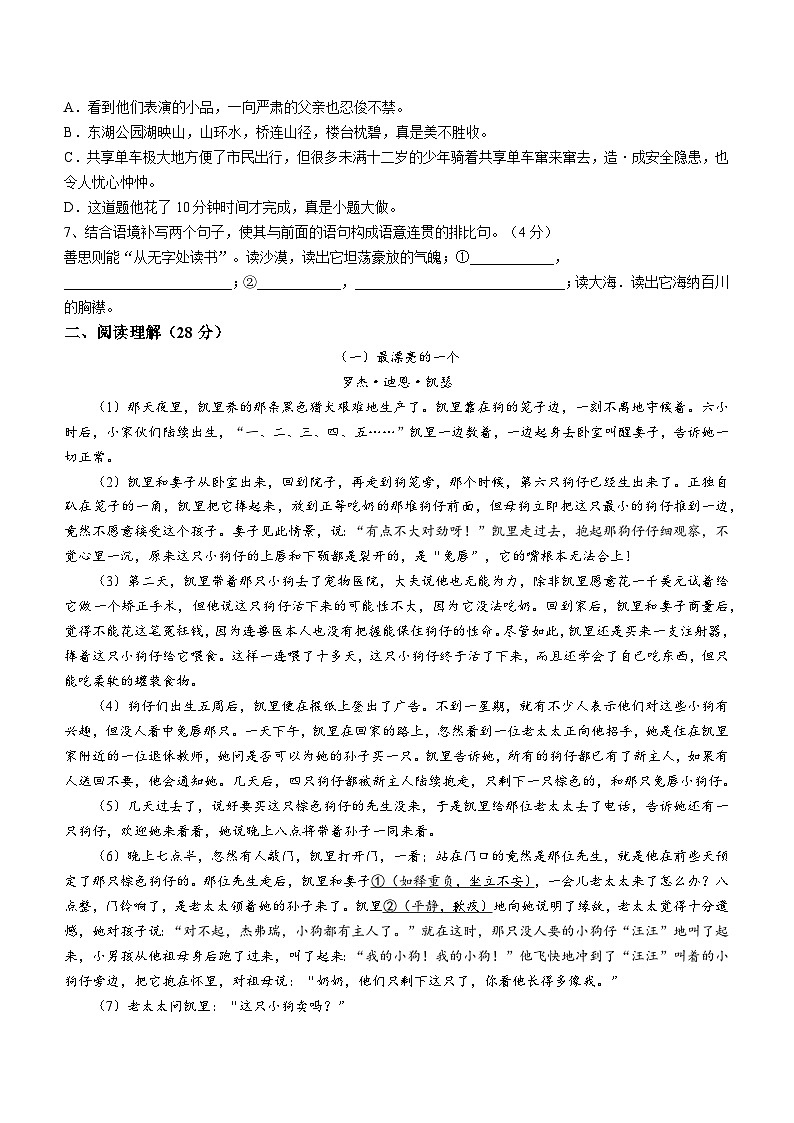 广东省江门市江海区礼乐街道第三初级中学2021-2022学年七年级上学期第一次月考语文试题(无答案)02