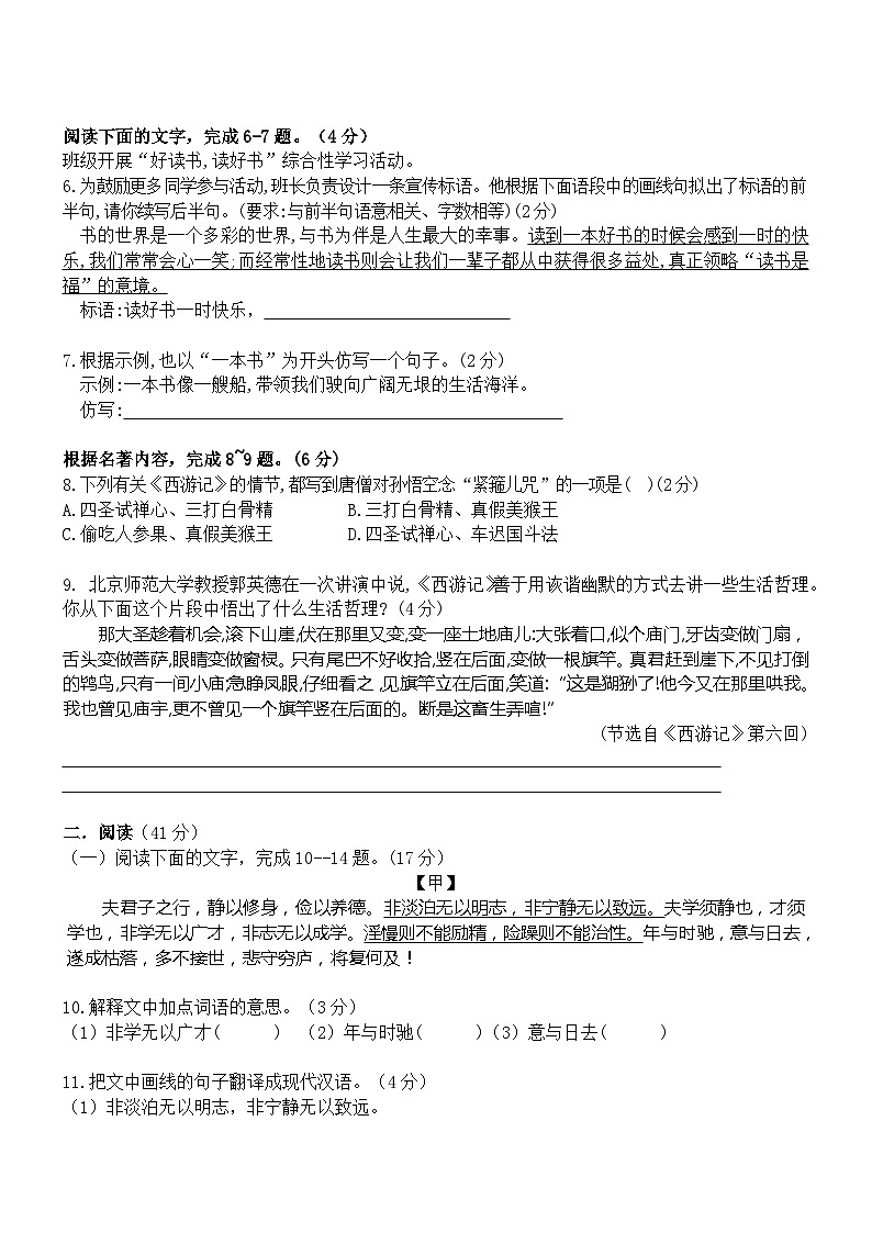 广东省茂名市高州市十二校联考2023-2024学年七年级上学期12月月考语文试题02
