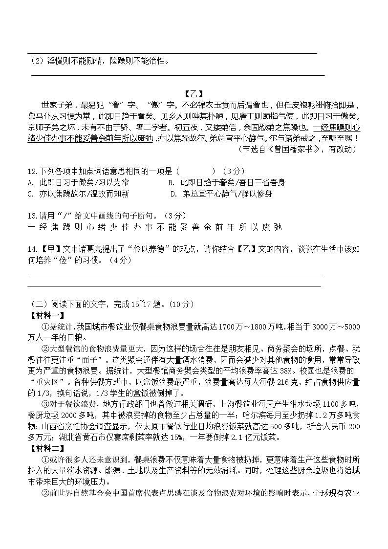 广东省茂名市高州市十二校联考2023-2024学年七年级上学期12月月考语文试题03