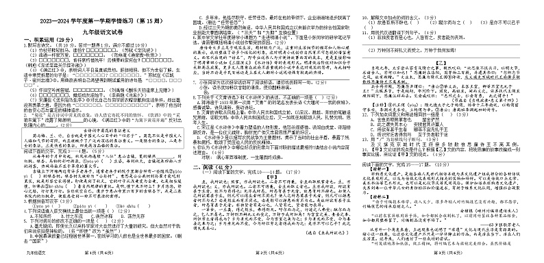 广东省茂名市高州市十二校联考2023-2024学年九年级上学期12月月考语文试题01