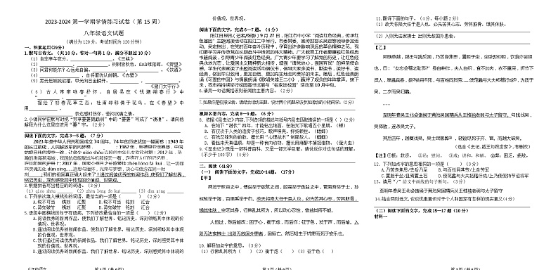 广东省茂名市高州市十二校联考2023-2024学年八年级上学期12月月考语文试题01