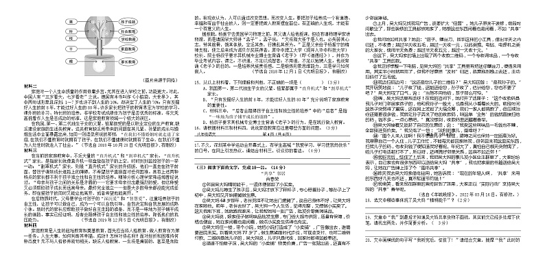 广东省茂名市高州市十二校联考2023-2024学年八年级上学期12月月考语文试题02