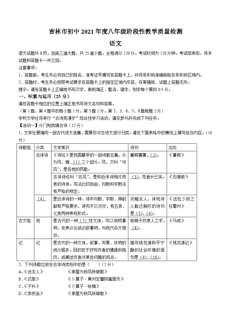 吉林省吉林市2020-2021学年八年级下学期期末考试语文试题（图片版，含答案）01