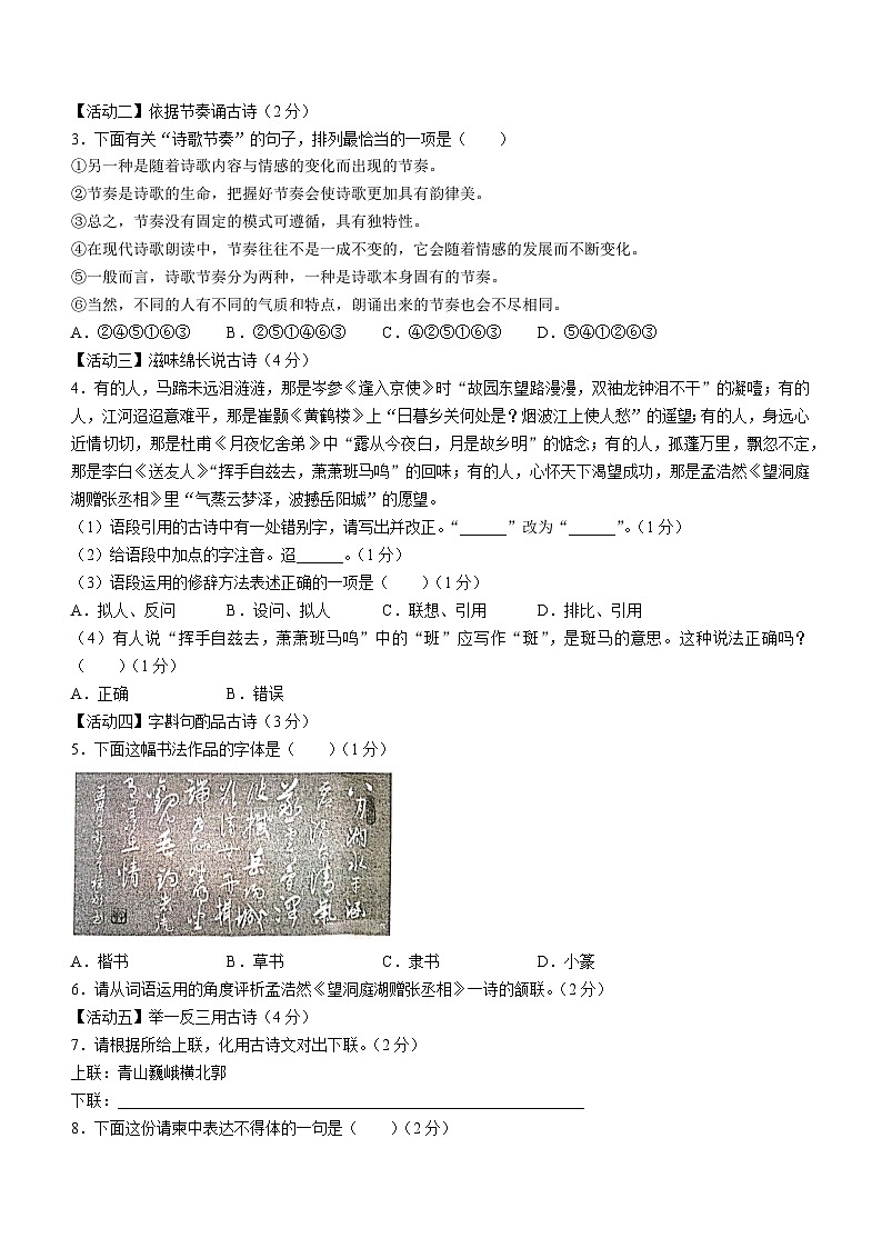 吉林省吉林市2020-2021学年八年级下学期期末考试语文试题（图片版，含答案）02