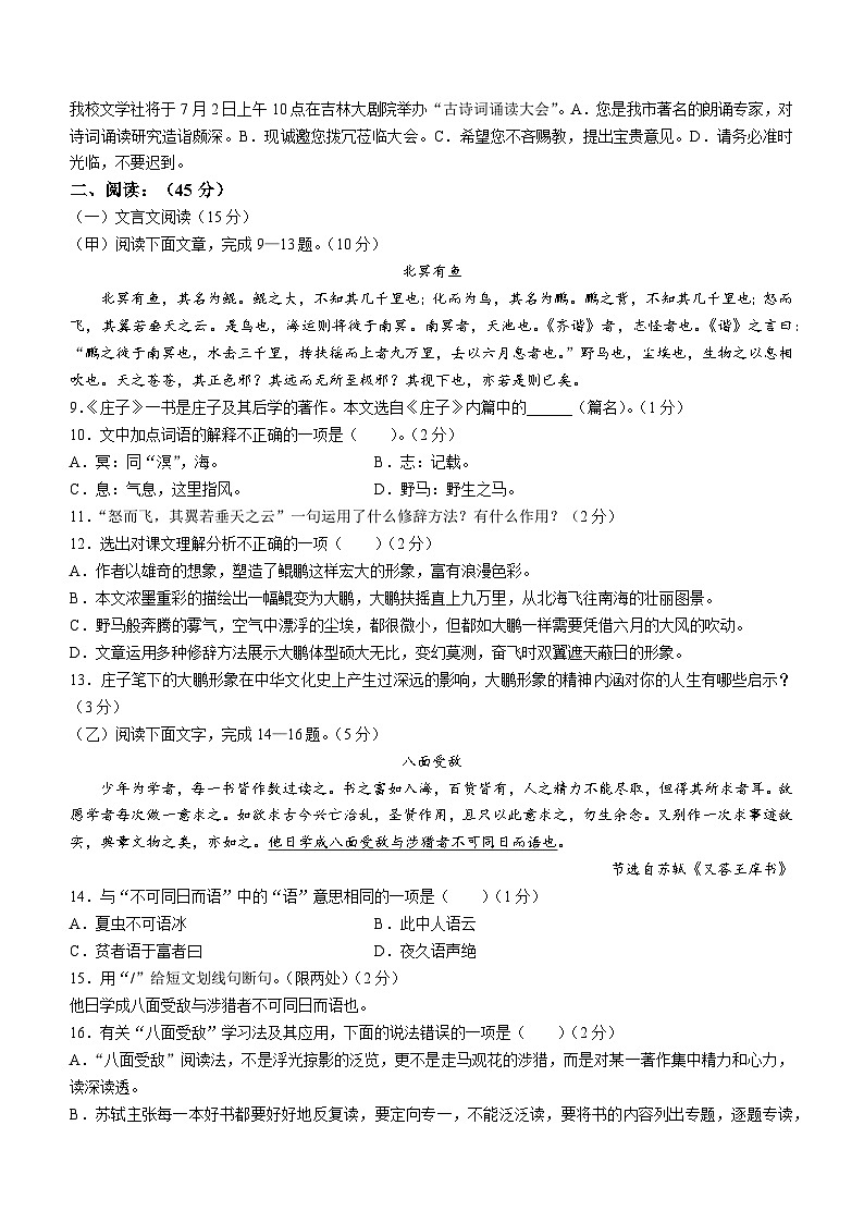 吉林省吉林市2020-2021学年八年级下学期期末考试语文试题（图片版，含答案）03