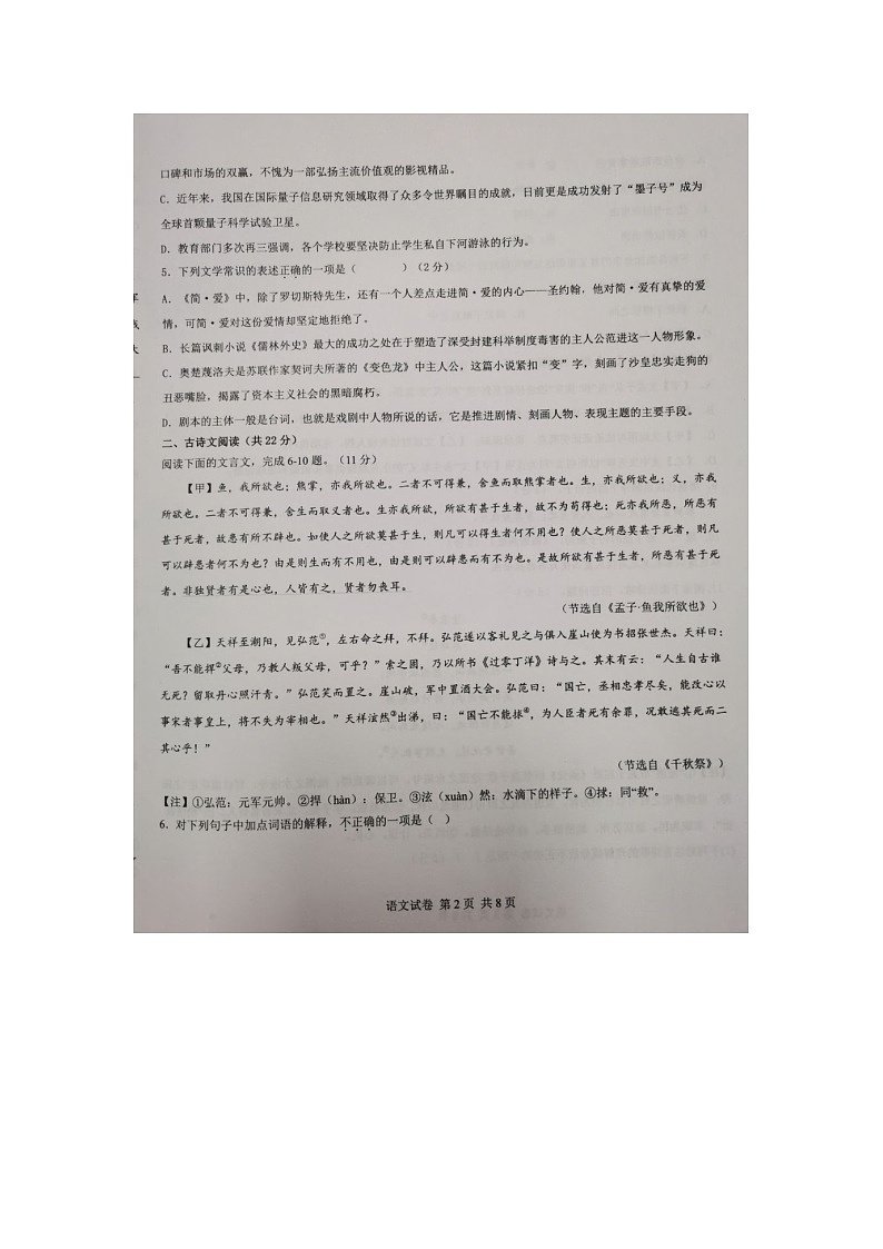 山东省济宁市汶上县校联考2023-2024学年九年级上学期第三次质量检测语文试题第2页