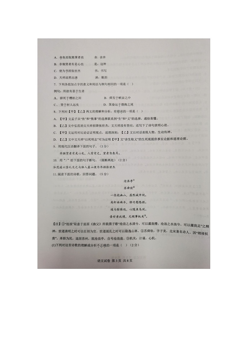山东省济宁市汶上县校联考2023-2024学年九年级上学期第三次质量检测语文试题第3页