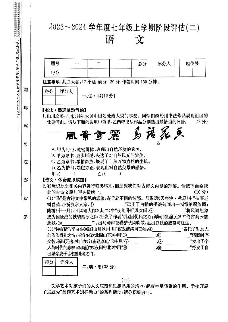 山西省吕梁市文水县2023—2024学年七年级上学期12月多校联考语文试卷01