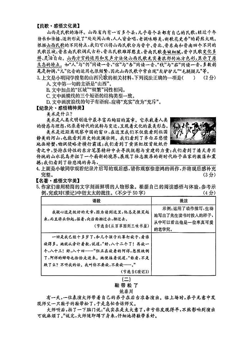山西省吕梁市文水县2023—2024学年七年级上学期12月多校联考语文试卷02