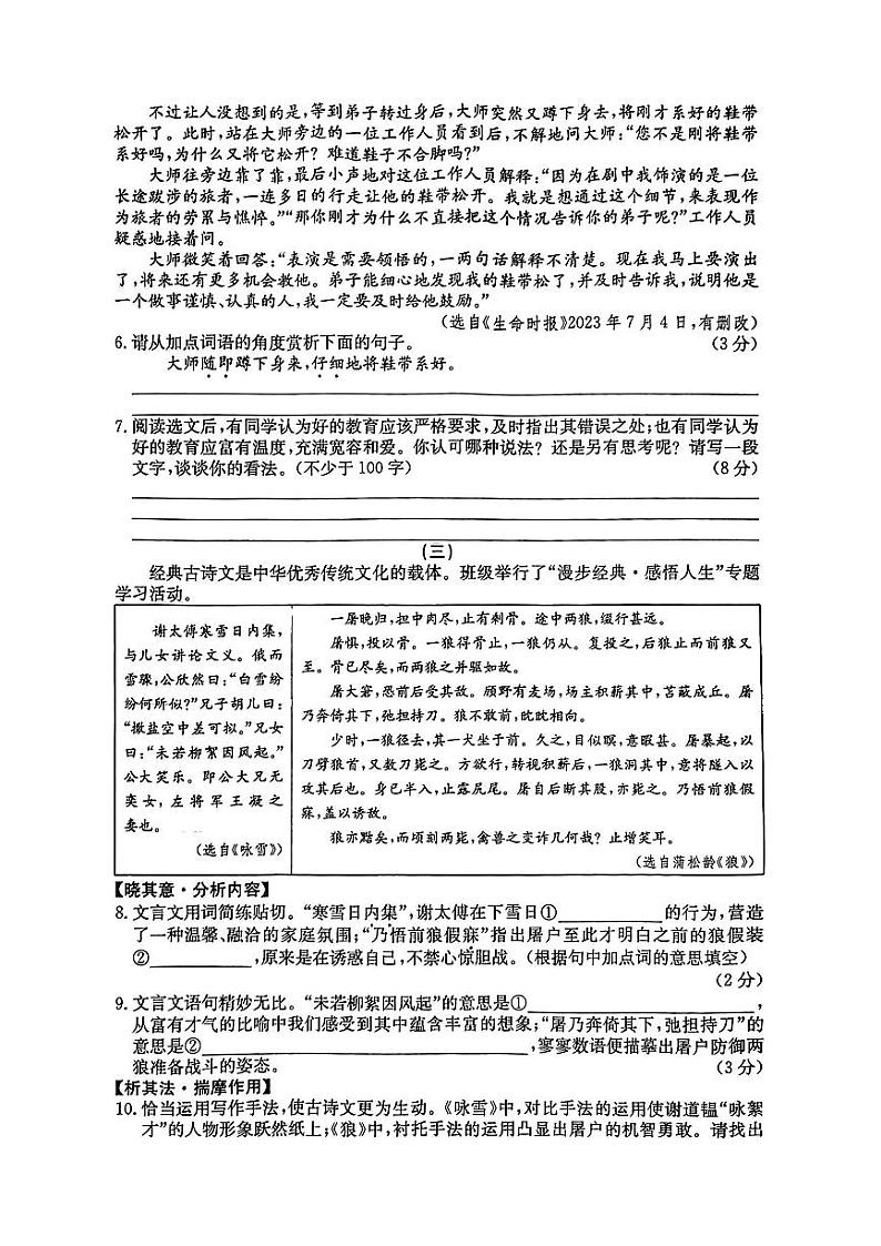 山西省吕梁市文水县2023—2024学年七年级上学期12月多校联考语文试卷03