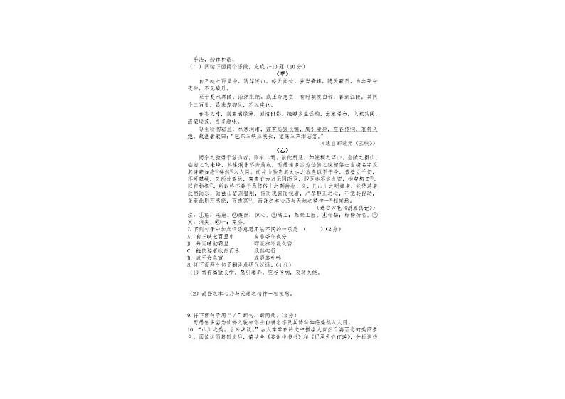 辽宁省鞍山市立山区第五十一中学2023-2024学年八年级上学期12月月考语文试卷第3页
