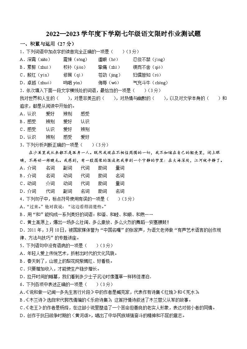 辽宁省沈阳市第一三四中学2022—2023学年七年级下学期期中考试语文试卷第1页