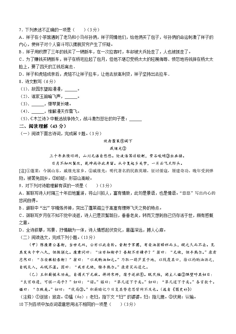辽宁省沈阳市第一三四中学2022—2023学年七年级下学期期中考试语文试卷第2页