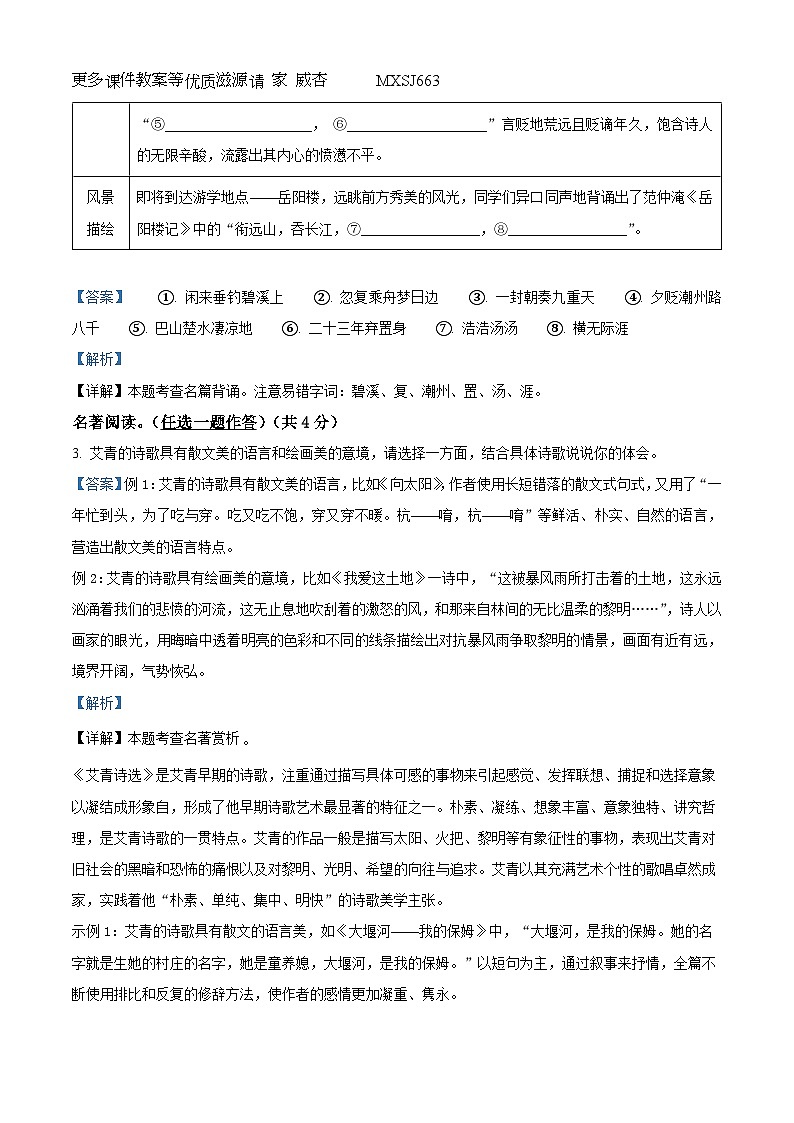 河南省新乡市原阳县2023-2024学年九年级上学期期中语文试题（解析版）第2页