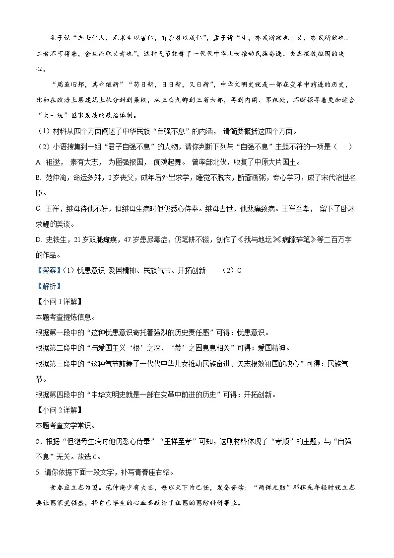 河南省新乡市长垣市2023-2024学年九年级上学期期中语文试题（解析版）第3页