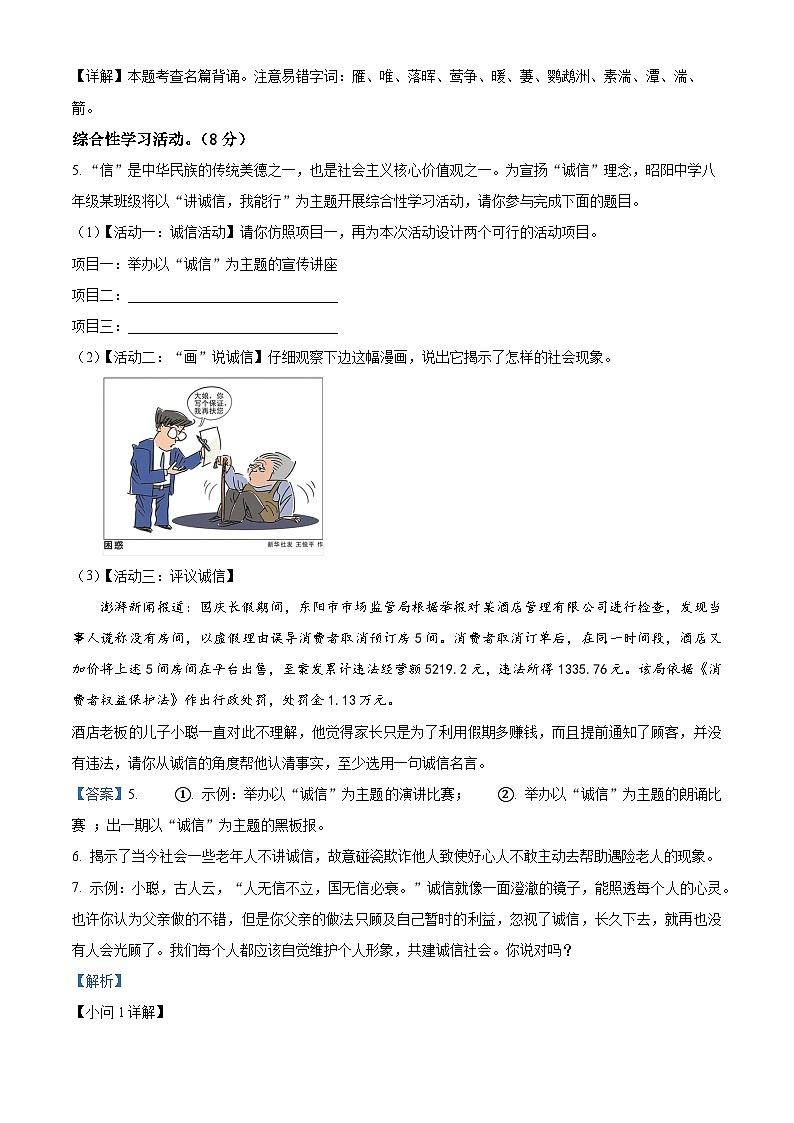 江苏省泰州市兴化市2023-2024学年八年级上学期期中语文试题（解析版）第3页