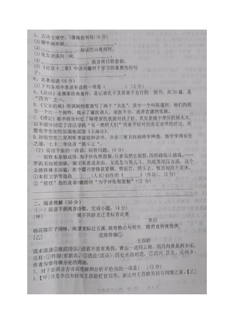 辽宁省阜新市阜蒙县育才初级中学2023-2024学年七年级上学期第二次月考语文试题第3页