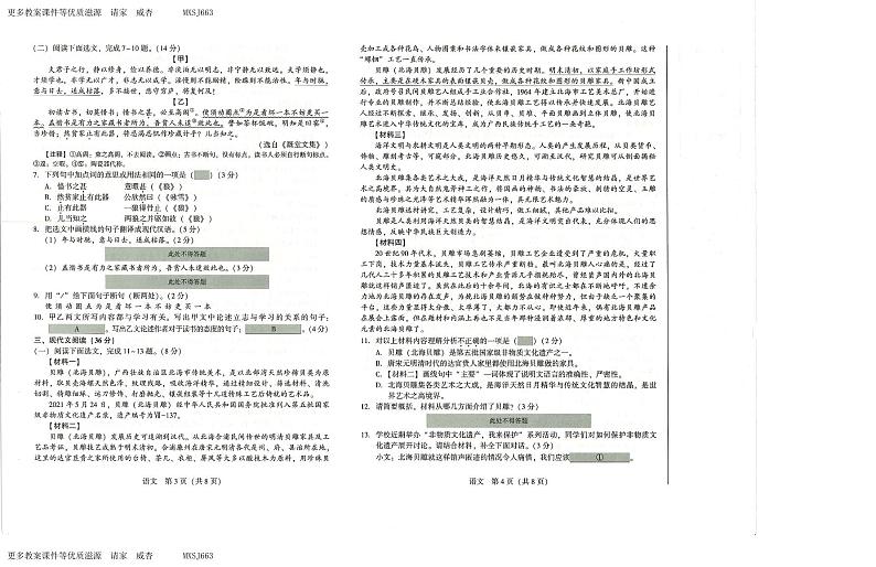 辽宁省沈阳市民办联合体2023-2024学年七年级上学期第二次月考语文试题第2页