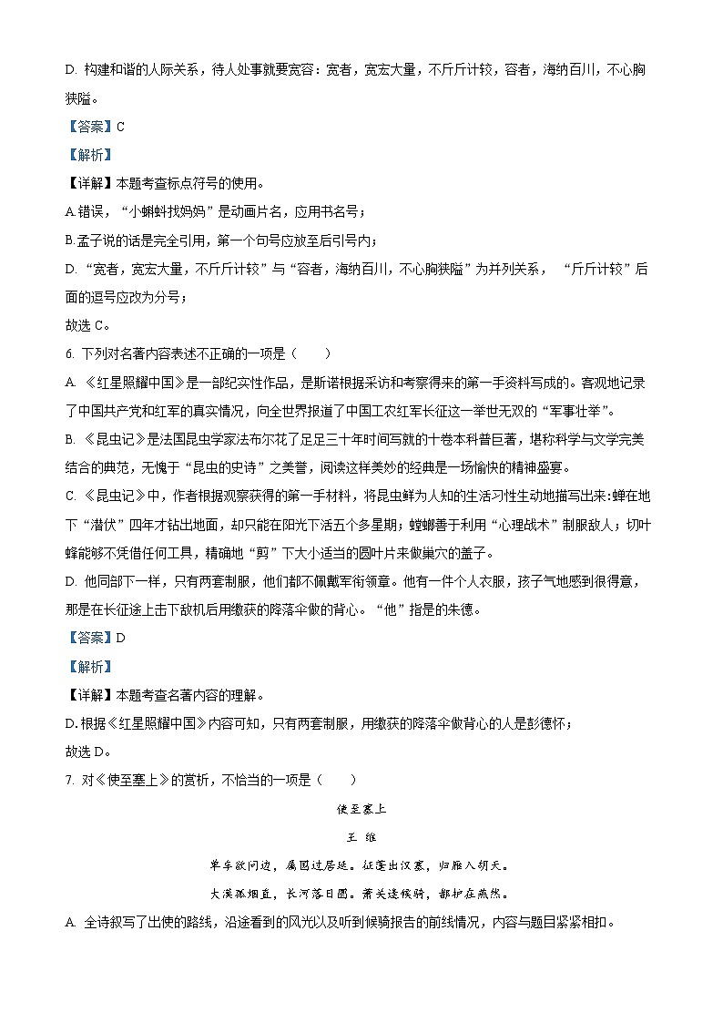 内蒙古通辽市科尔沁左翼中旗2023-2024学年八年级上学期期中语文试题（解析版）第3页