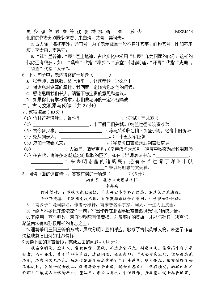 山东省淄博市周村区第二中学（五四制）2023-2024学年九年级上学期12月阶段测试语文试题第2页