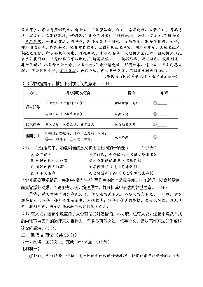 山东省淄博市周村区第二中学（五四制）2023-2024学年九年级上学期12月阶段测试语文试题第3页