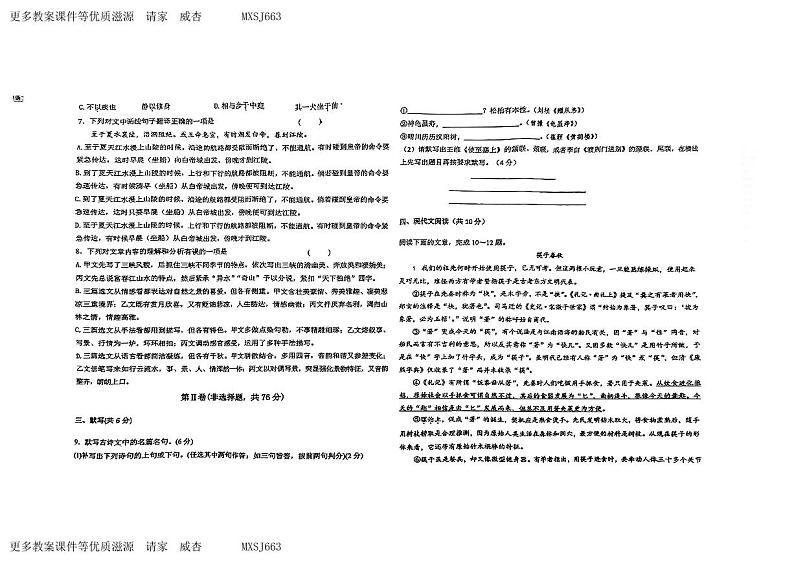 四川省成都市泡桐树中学2023-2024学年八年级上学期半期（期中）考试语文试卷02