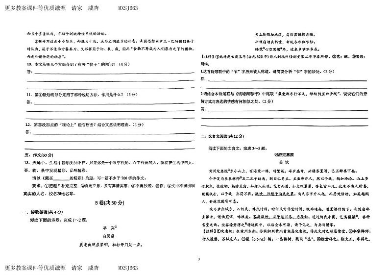 四川省成都市泡桐树中学2023-2024学年八年级上学期半期（期中）考试语文试卷03