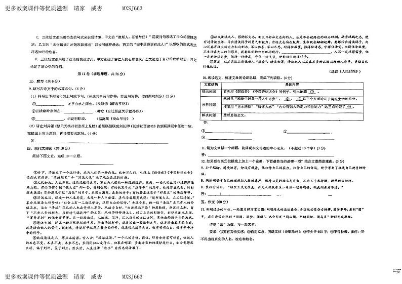 四川省成都市泡桐树中学2023-2024学年九年级上学期半期（期中）考试语文试卷第2页