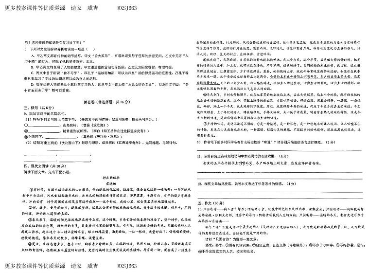 四川省成都市泡桐树中学2023-2024学年七年级上学期半期（期中）考试语文试卷第2页
