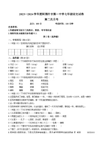 新疆维吾尔自治区阿图什市第一中学2023-2024学年七年级上学期12月月考语文试题(无答案)