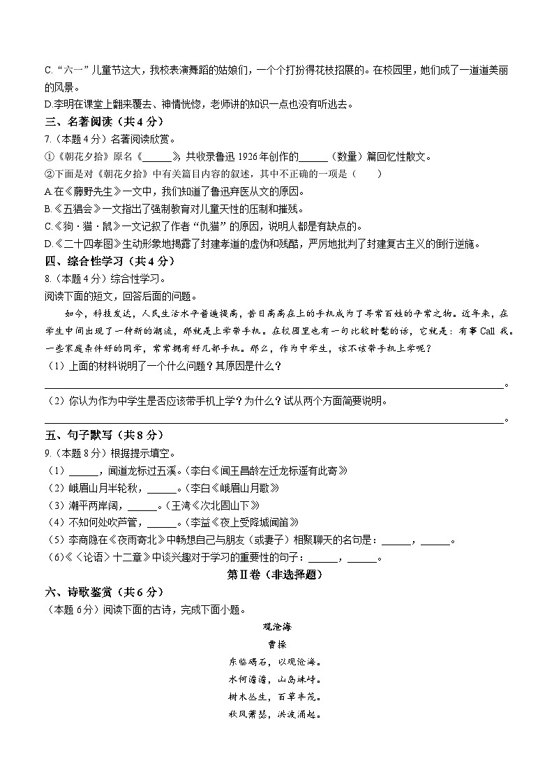 新疆维吾尔自治区阿图什市第一中学2023-2024学年七年级上学期12月月考语文试题(无答案)02