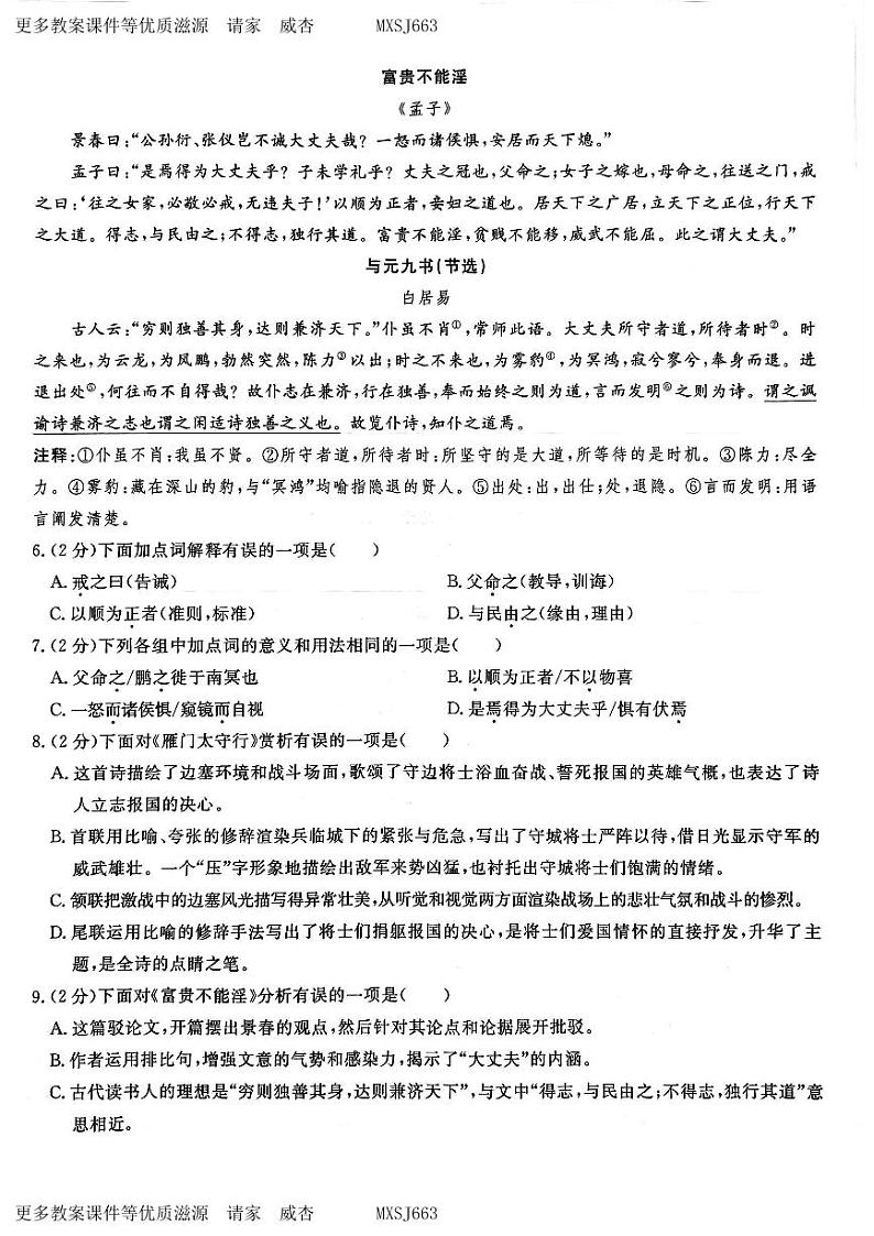 云南省丽江市华坪县中心中学2023-2024学年八年级上学期12月测试语文02